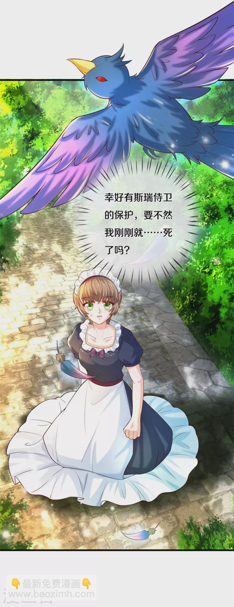 🍟某天成为王的女儿 第319话 去救她吧！ 第13页