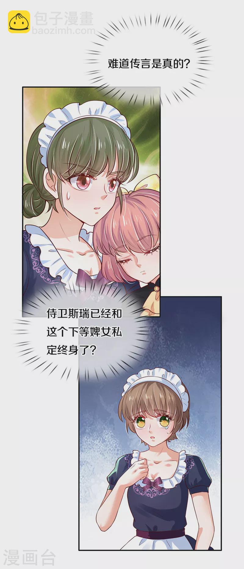 🍟某天成为王的女儿 第319话 去救她吧！ 第16页