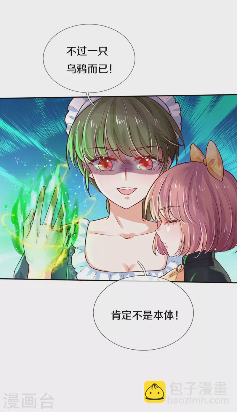 🍟某天成为王的女儿 第319话 去救她吧！ 第18页