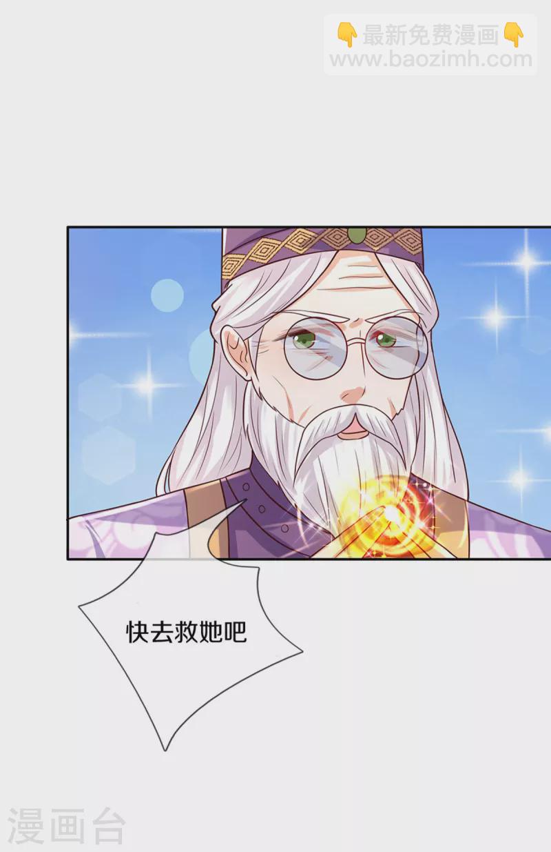 🍟某天成为王的女儿 第319话 去救她吧！ 第24页