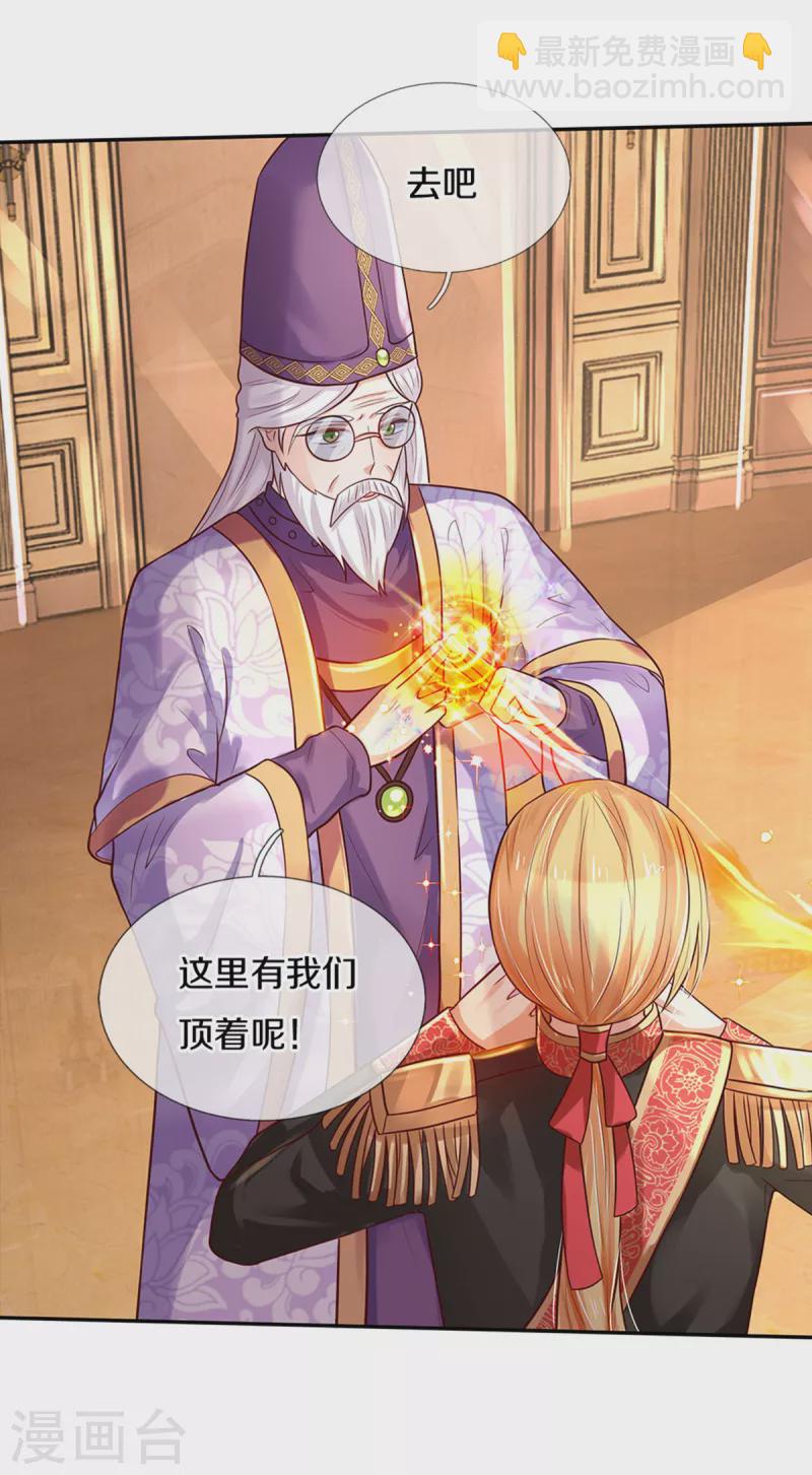 🍟某天成为王的女儿 第319话 去救她吧！ 第28页