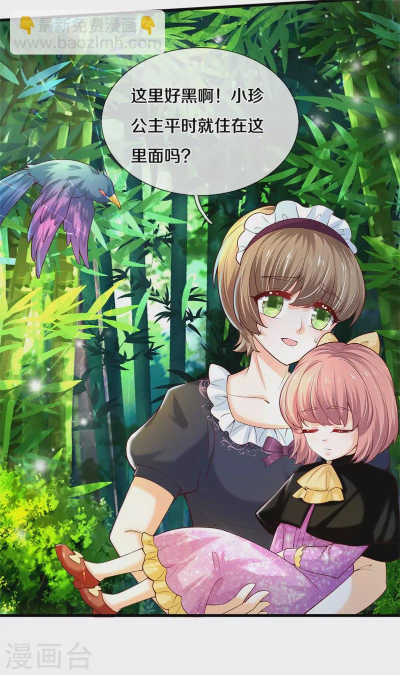 🍟某天成为王的女儿 第319话 去救她吧！ 第3页
