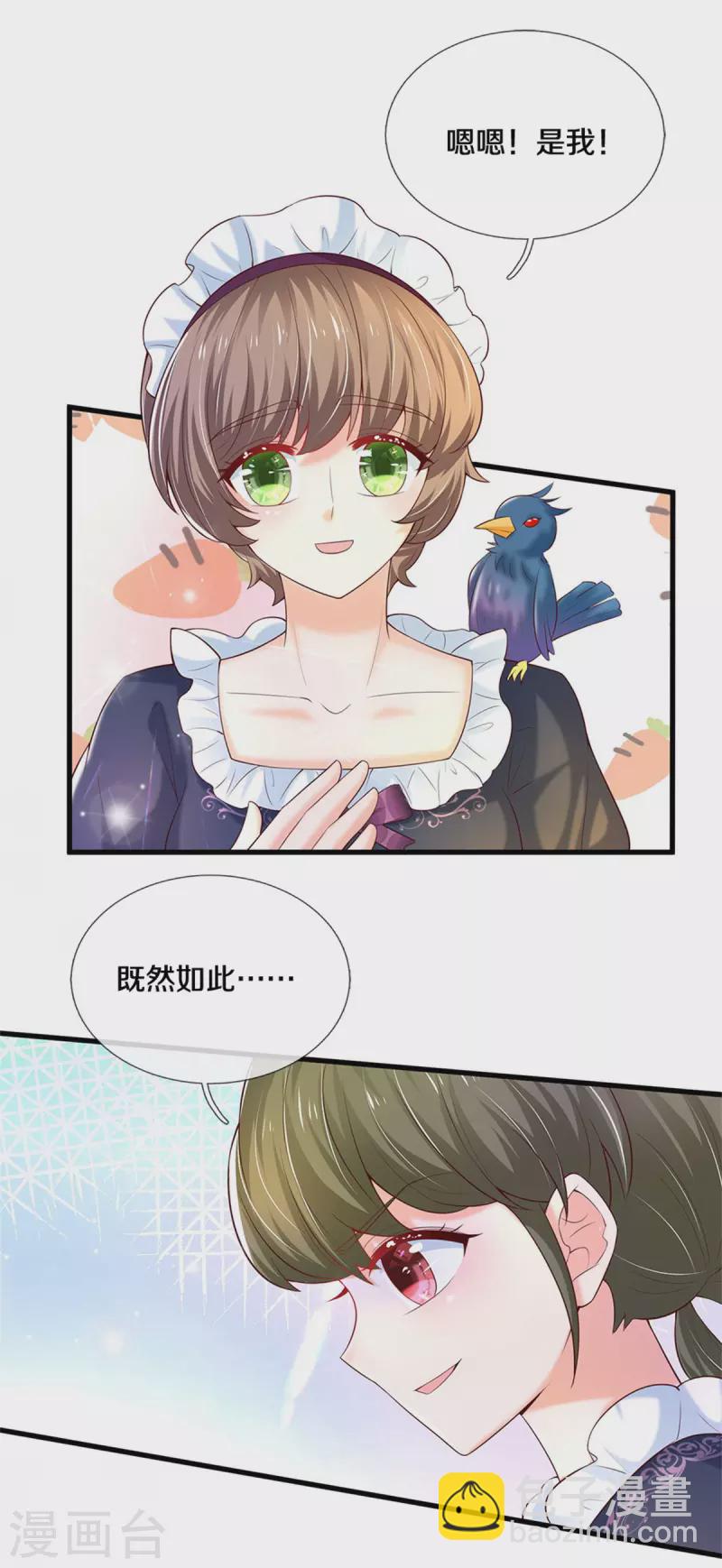 🍟某天成为王的女儿 第319话 去救她吧！ 第9页