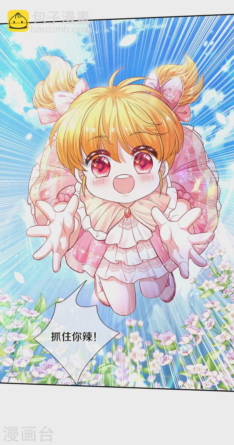 🍟某天成为王的女儿 第321话 就是有钱 第25页