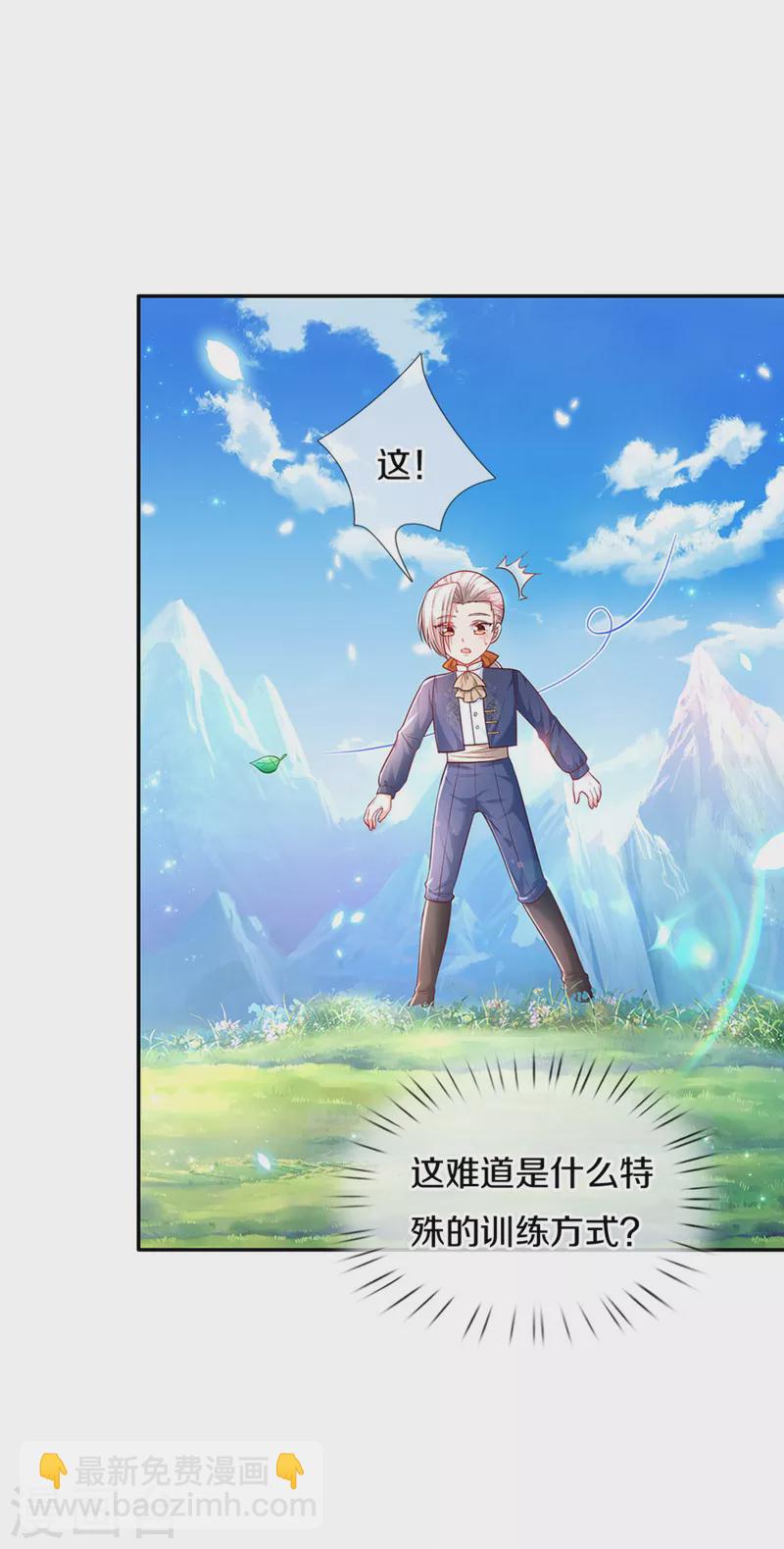 🍟某天成为王的女儿 第321话 就是有钱 第28页