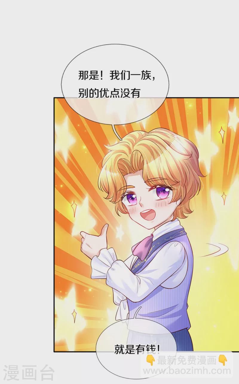 🍟某天成为王的女儿 第321话 就是有钱 第3页