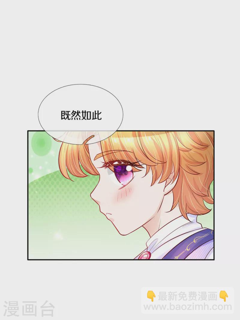 🍟某天成为王的女儿 第321话 就是有钱 第4页