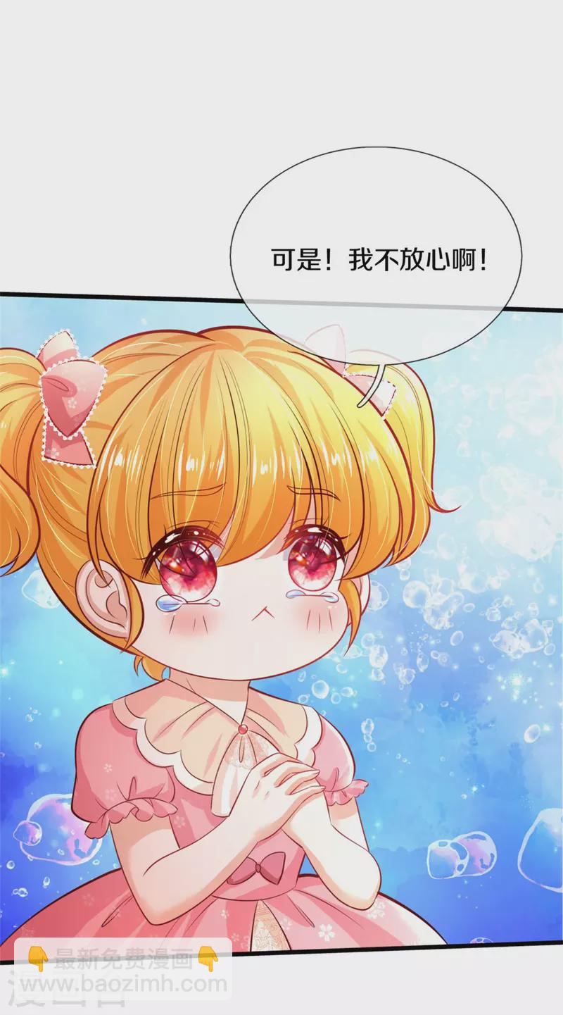 🍟某天成为王的女儿 第323话 就是担心你呀 第10页