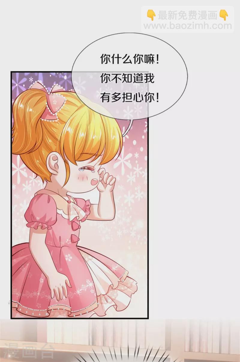 🍟某天成为王的女儿 第323话 就是担心你呀 第12页