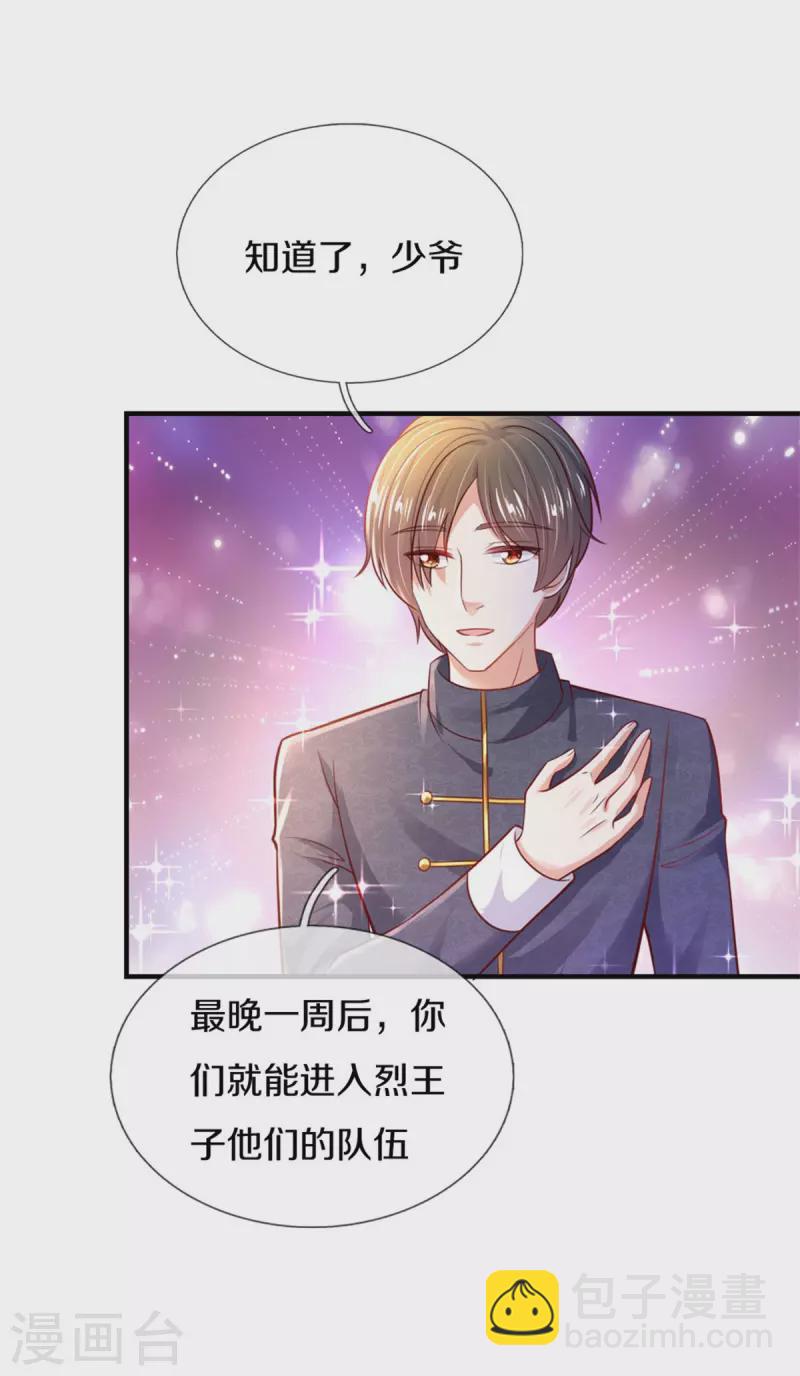 🍟某天成为王的女儿 第323话 就是担心你呀 第24页