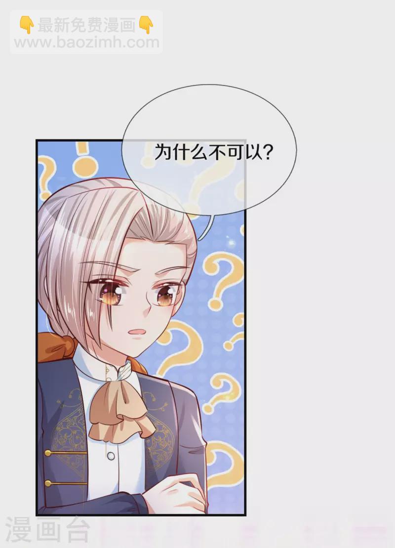 🍟某天成为王的女儿 第323话 就是担心你呀 第5页