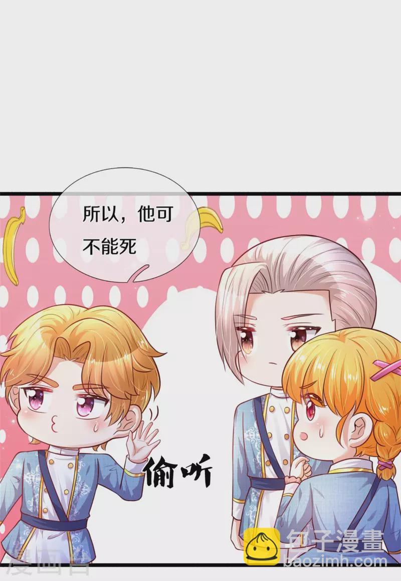 🍟某天成为王的女儿 第325话 快快快排排站！ 第12页