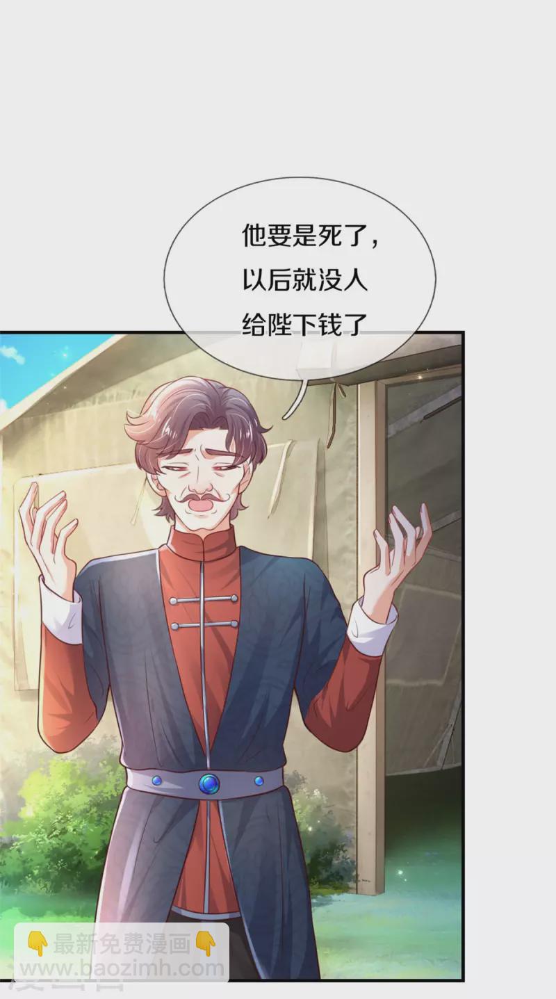 🍟某天成为王的女儿 第325话 快快快排排站！ 第13页