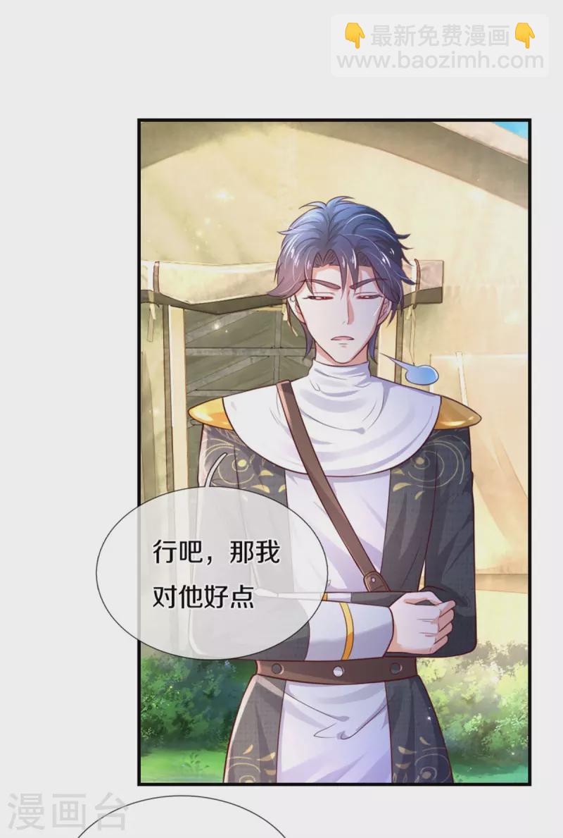 🍟某天成为王的女儿 第325话 快快快排排站！ 第14页