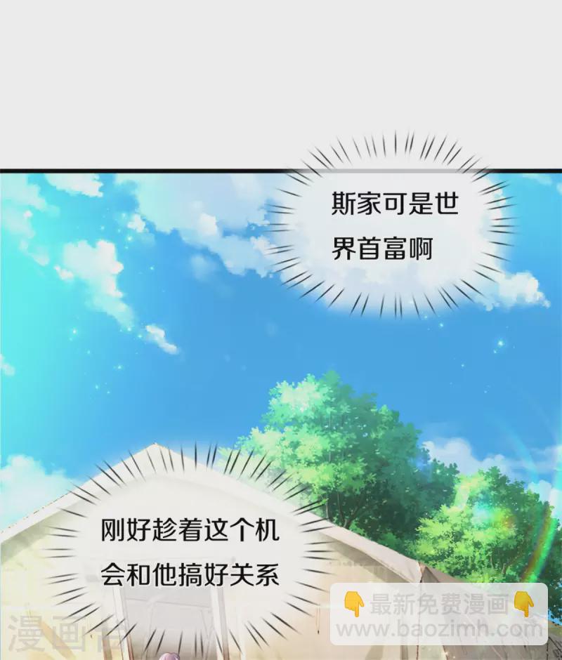 🍟某天成为王的女儿 第325话 快快快排排站！ 第16页
