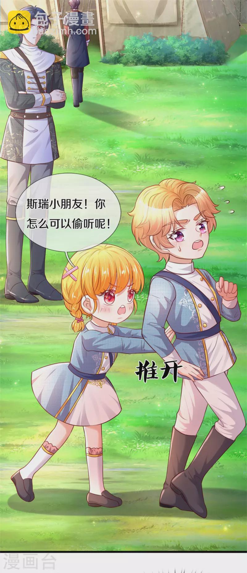 🍟某天成为王的女儿 第325话 快快快排排站！ 第17页