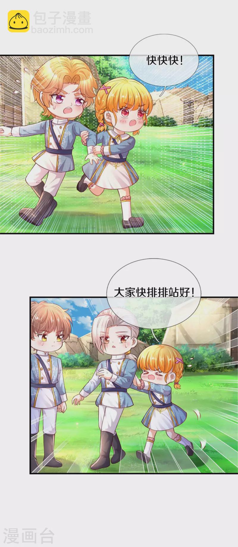 🍟某天成为王的女儿 第325话 快快快排排站！ 第20页
