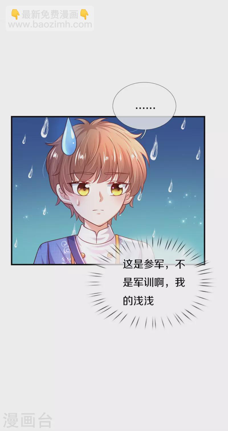 🍟某天成为王的女儿 第325话 快快快排排站！ 第22页
