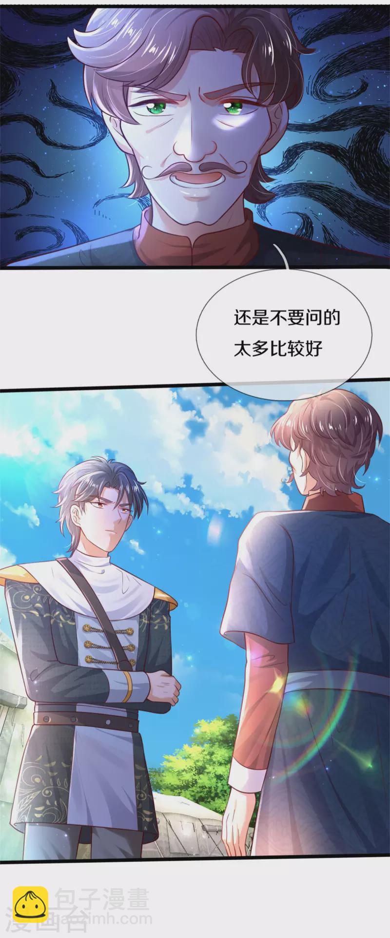 🍟某天成为王的女儿 第325话 快快快排排站！ 第4页
