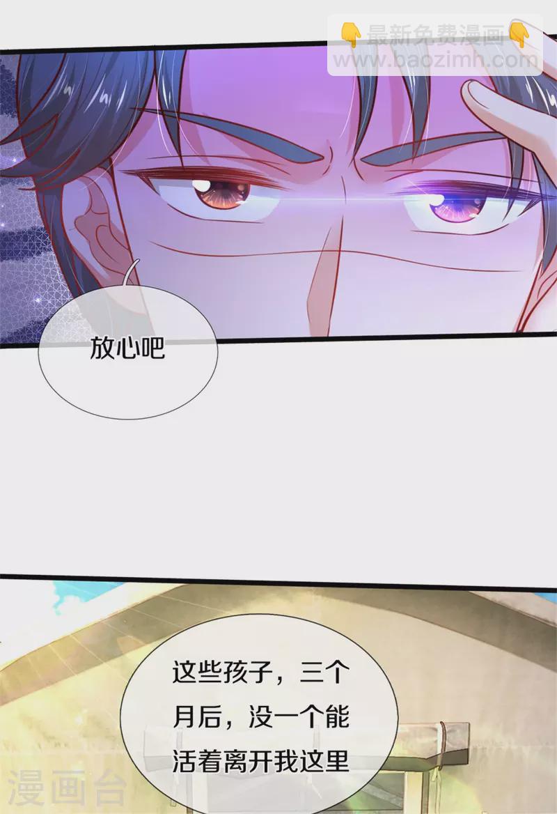 🍟某天成为王的女儿 第325话 快快快排排站！ 第6页