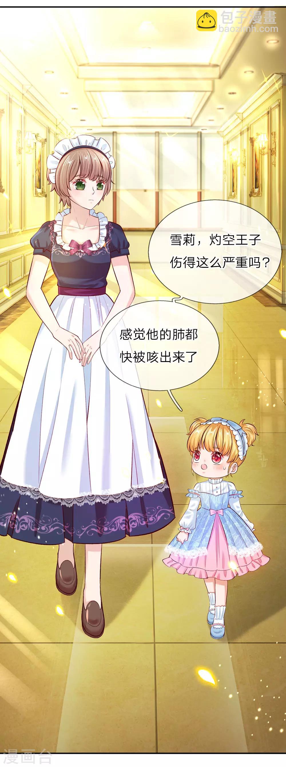 🍟某天成为王的女儿 第35话 柔弱王子，吐血昏迷 第13页