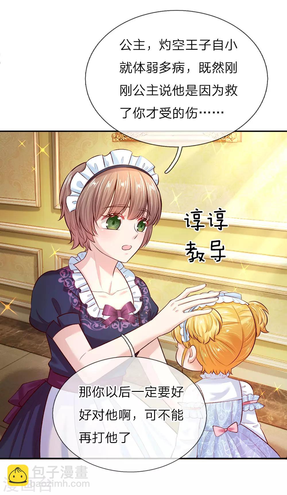 🍟某天成为王的女儿 第35话 柔弱王子，吐血昏迷 第14页