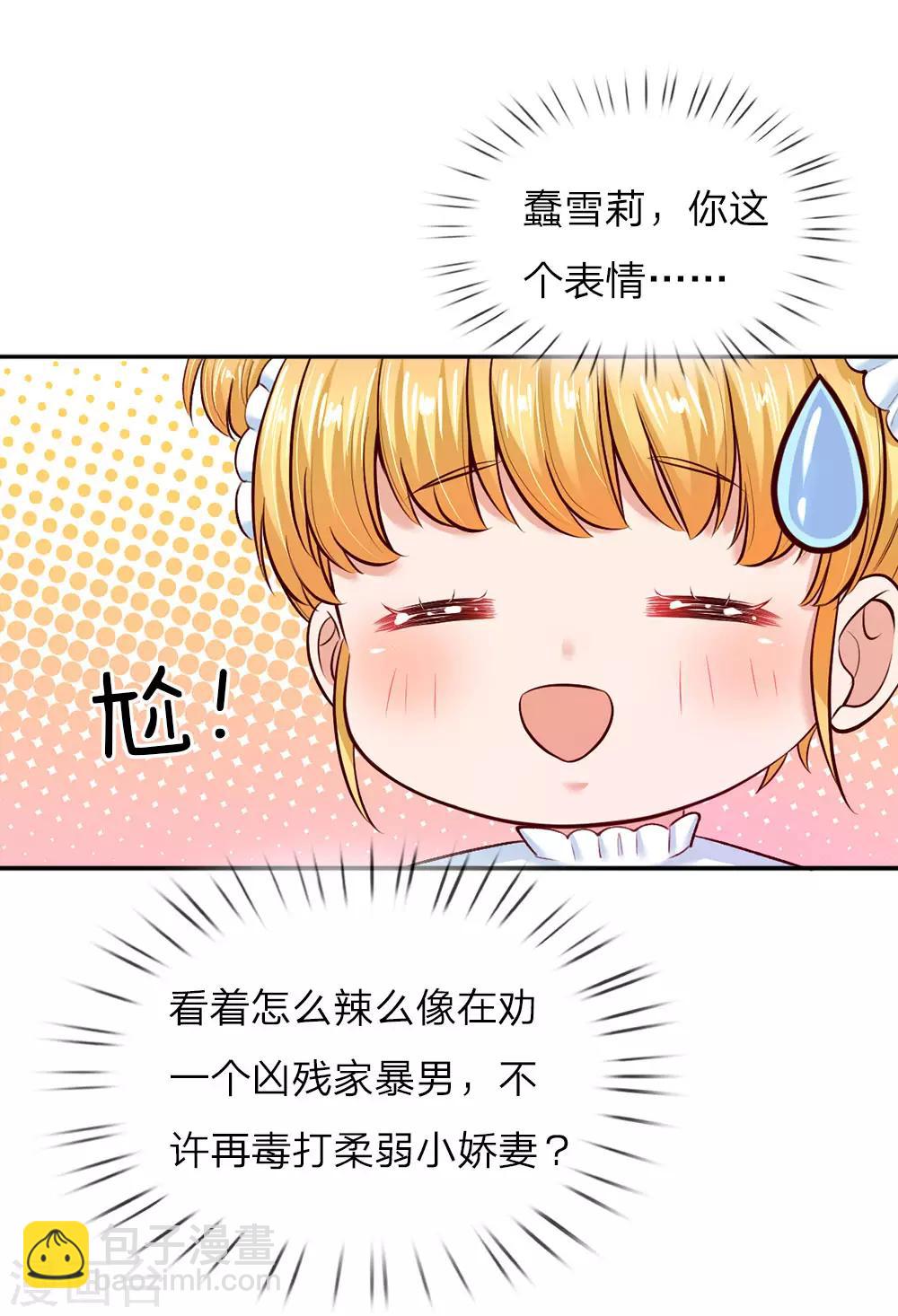 🍟某天成为王的女儿 第35话 柔弱王子，吐血昏迷 第15页