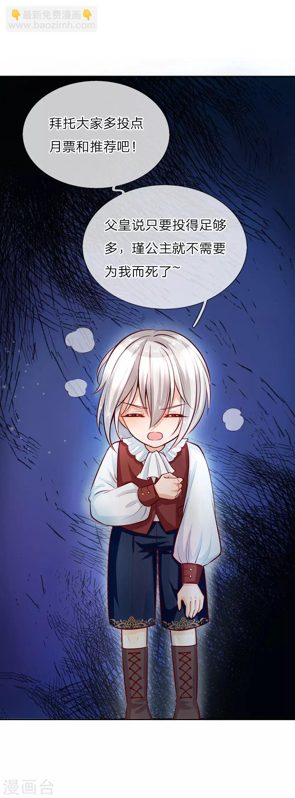 🍟某天成为王的女儿 第35话 柔弱王子，吐血昏迷 第21页