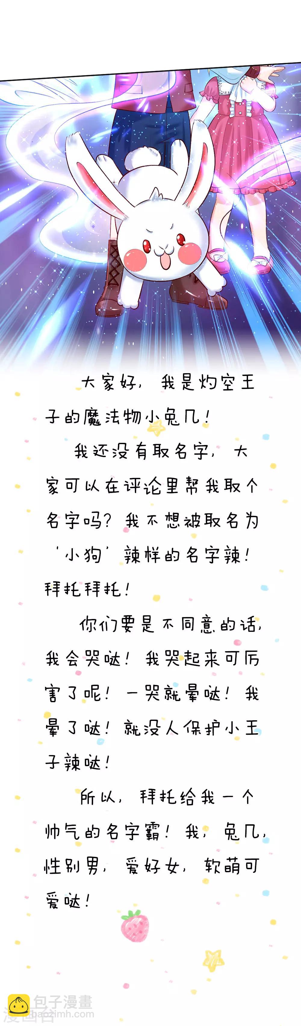 🍟某天成为王的女儿 第35话 柔弱王子，吐血昏迷 第22页
