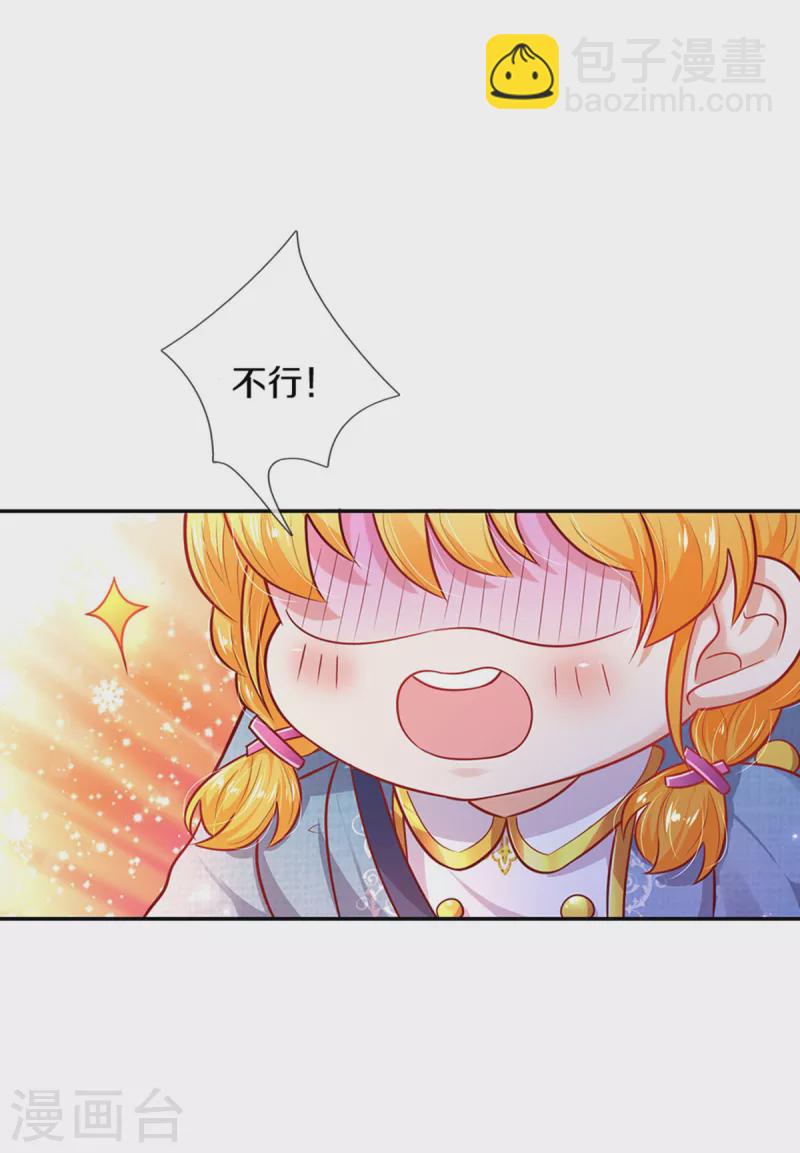 🍟某天成为王的女儿 第327话 捧在手心的老宝贝 第10页