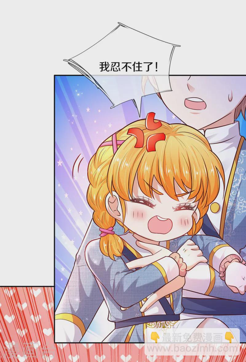 🍟某天成为王的女儿 第327话 捧在手心的老宝贝 第11页