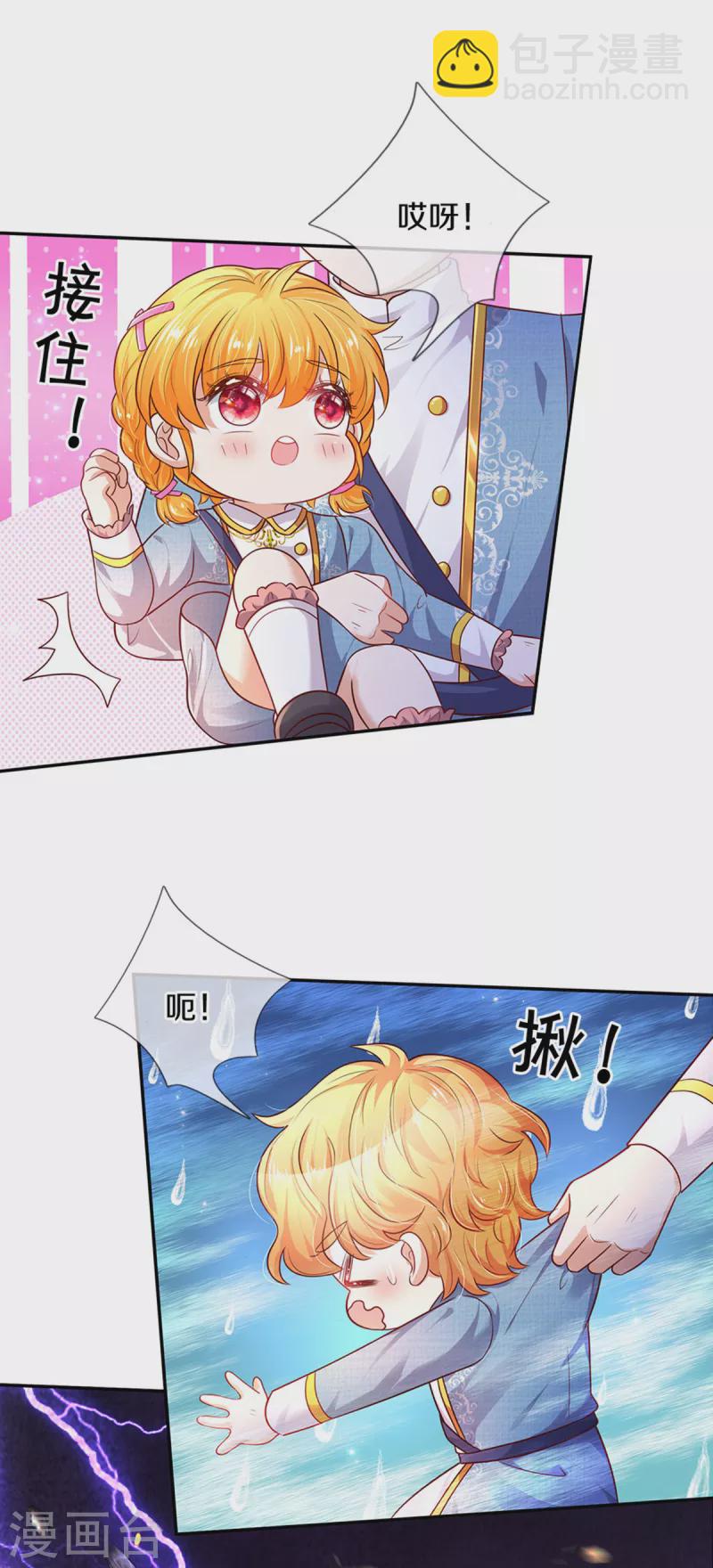 🍟某天成为王的女儿 第327话 捧在手心的老宝贝 第23页