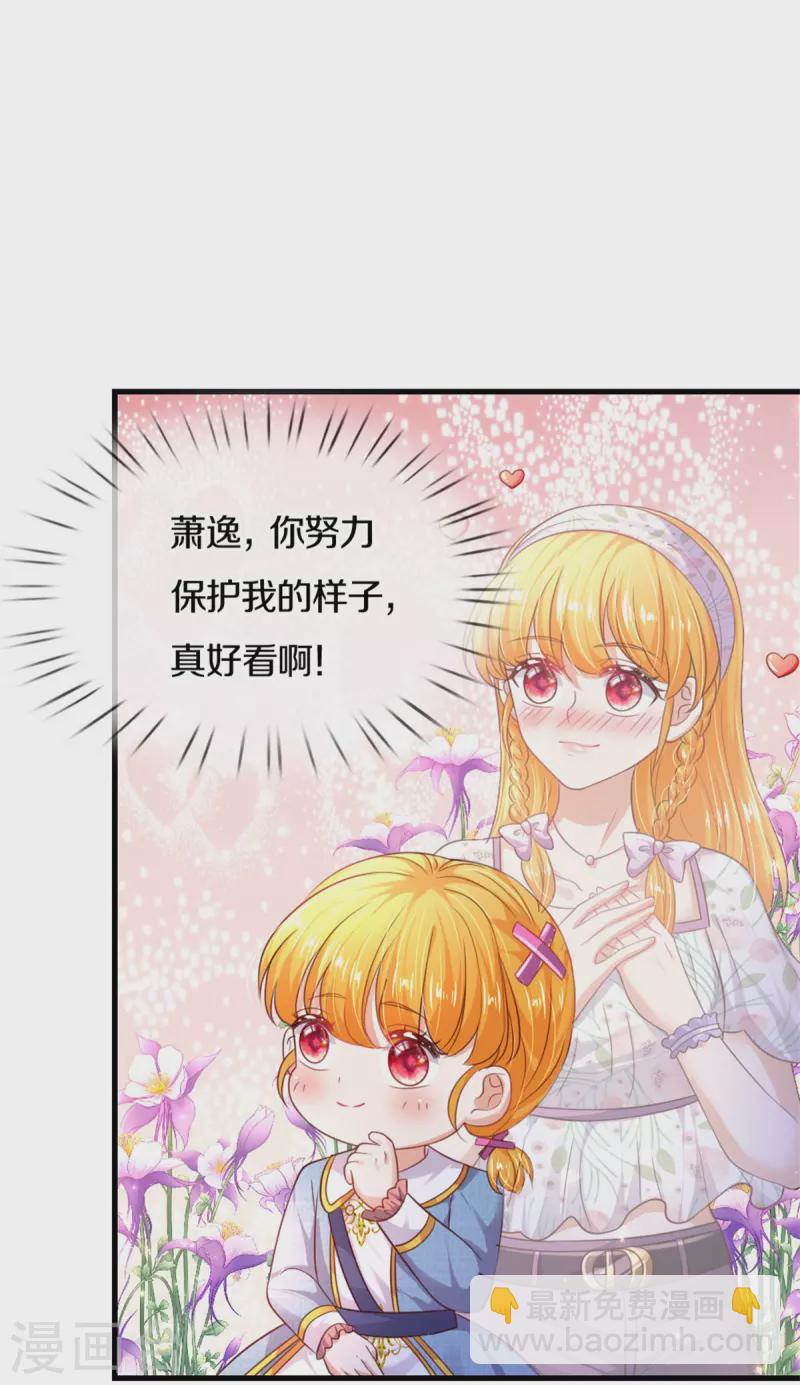 🍟某天成为王的女儿 第327话 捧在手心的老宝贝 第26页