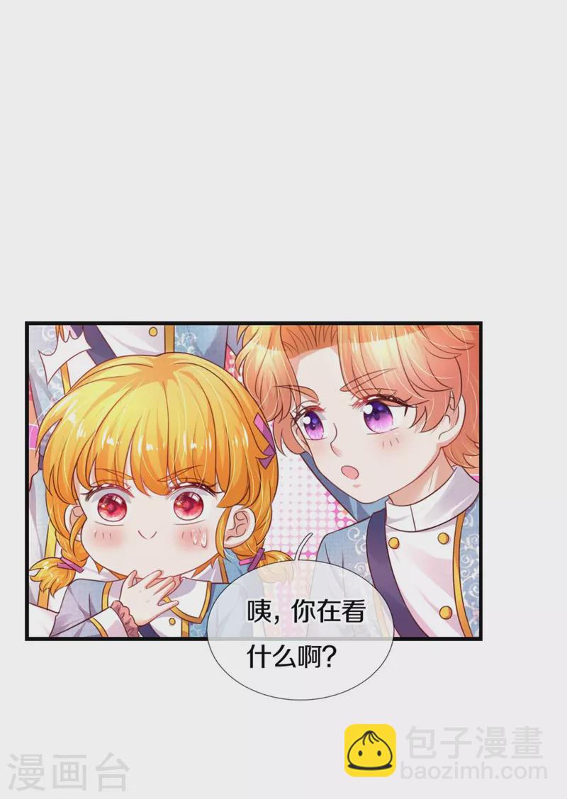 🍟某天成为王的女儿 第327话 捧在手心的老宝贝 第27页