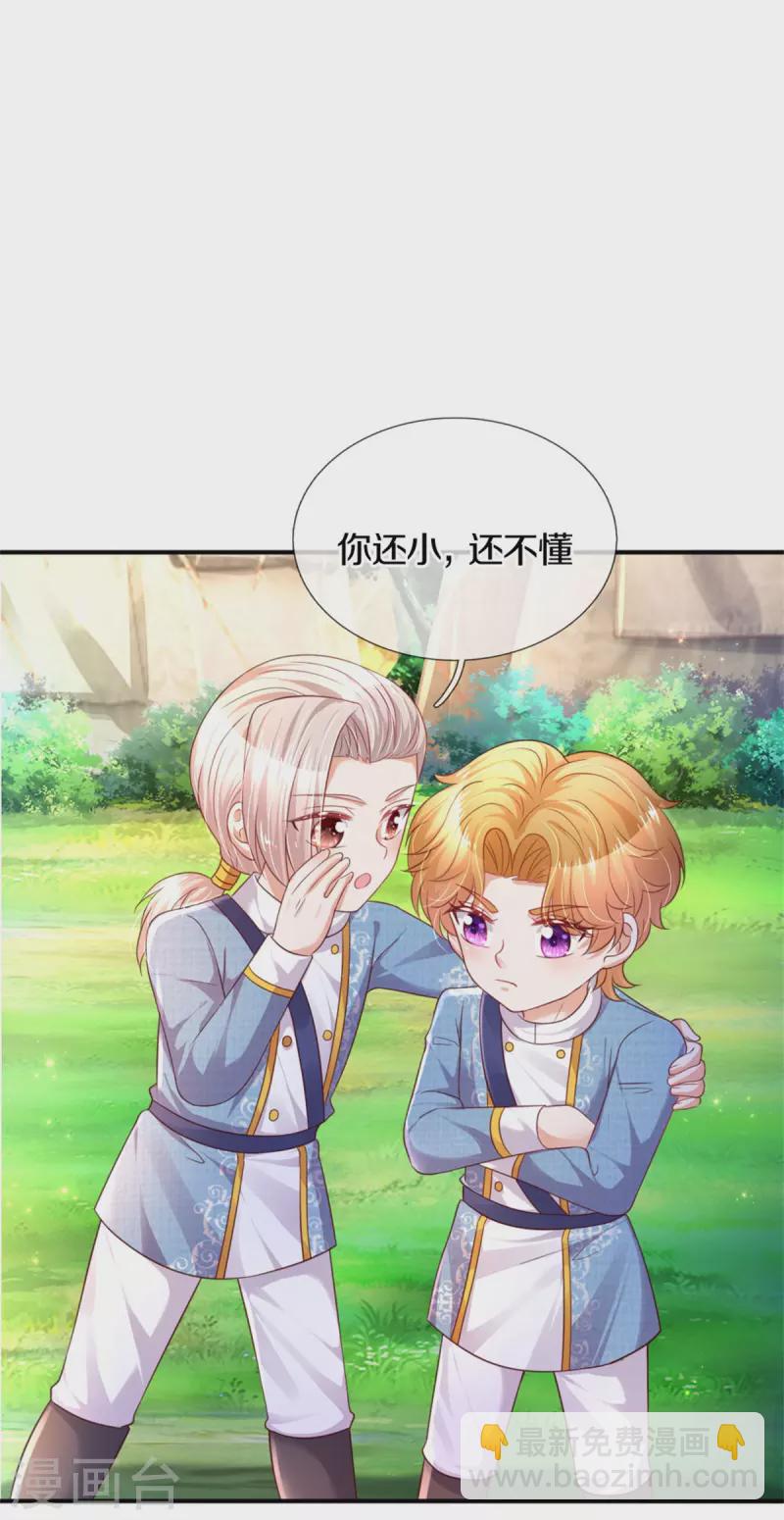 🍟某天成为王的女儿 第327话 捧在手心的老宝贝 第30页
