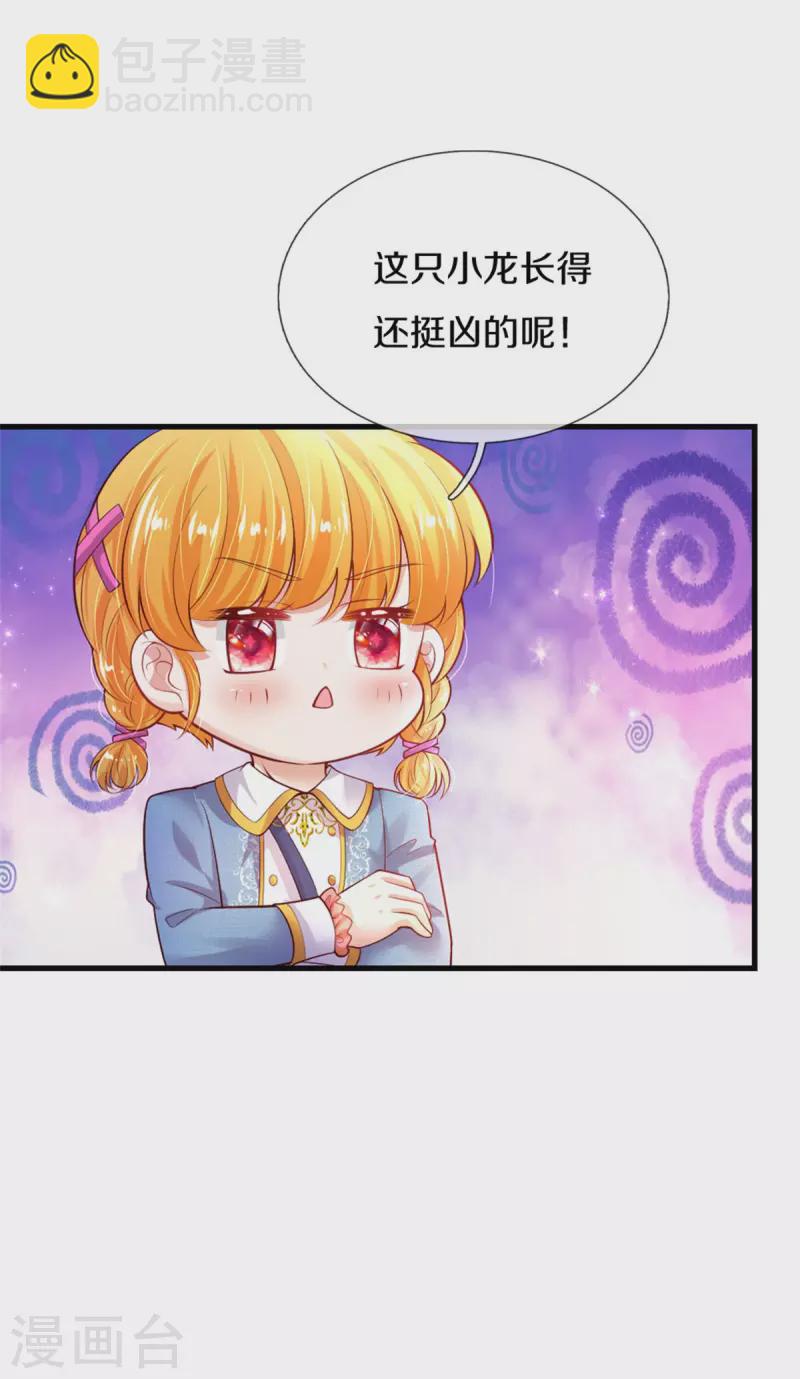 🍟某天成为王的女儿 第329话 幼崽瑾真可爱 第18页