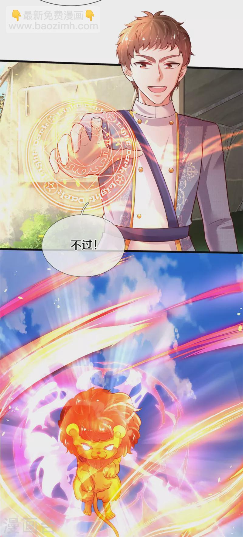 🍟某天成为王的女儿 第329话 幼崽瑾真可爱 第20页