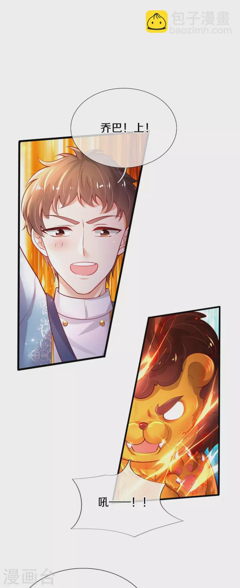 🍟某天成为王的女儿 第329话 幼崽瑾真可爱 第22页