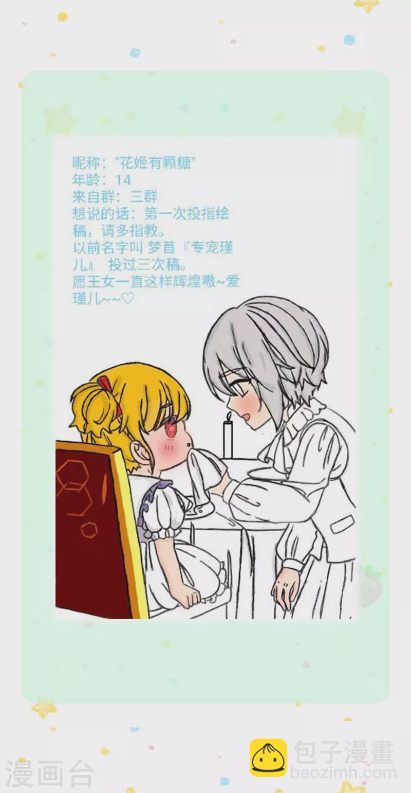 🍟某天成为王的女儿 第329话 幼崽瑾真可爱 第30页