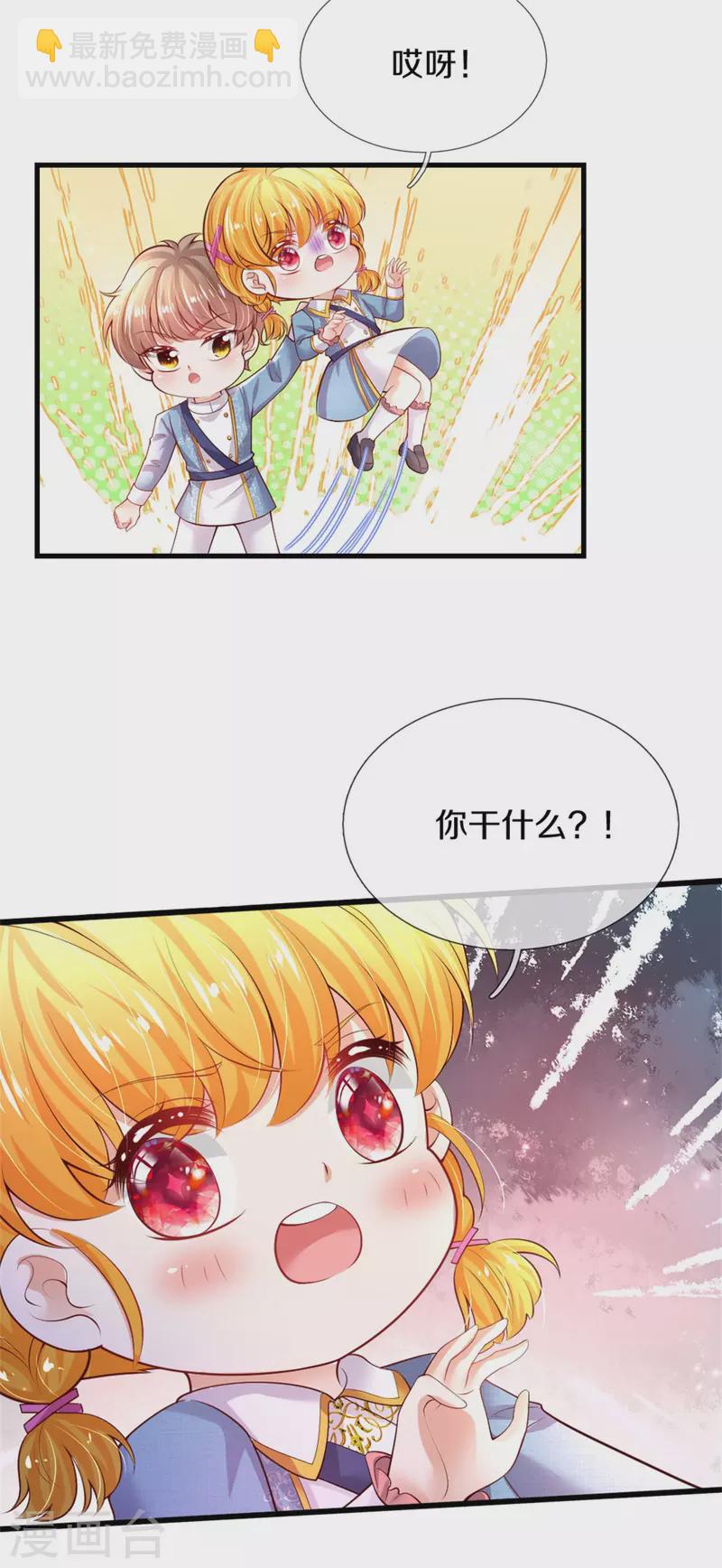 🍟某天成为王的女儿 第329话 幼崽瑾真可爱 第5页