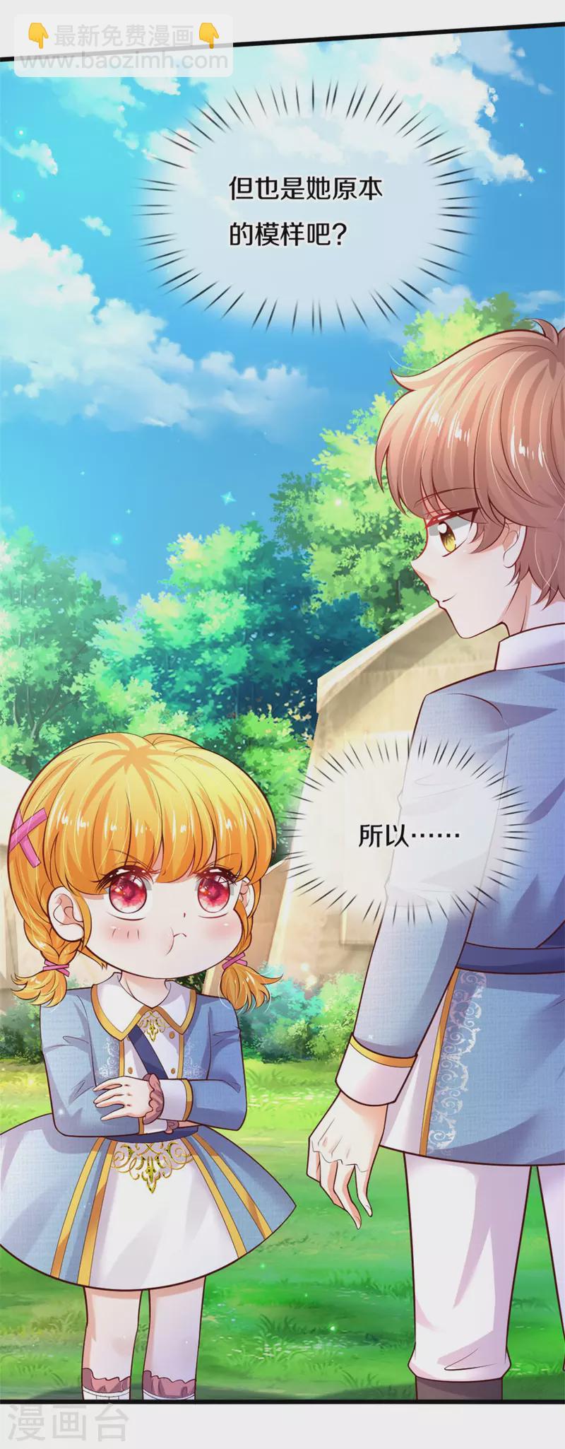 🍟某天成为王的女儿 第329话 幼崽瑾真可爱 第9页