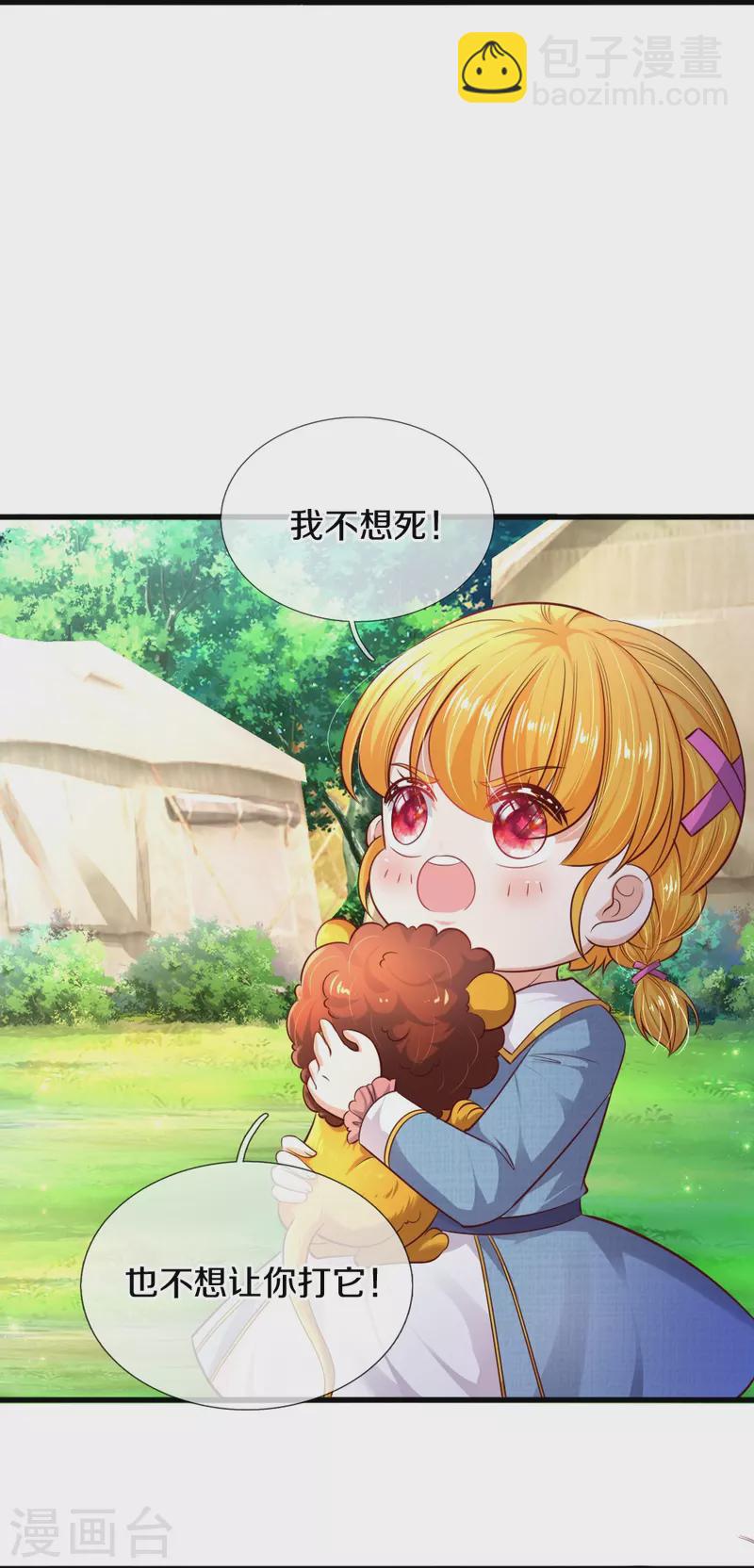 🍟某天成为王的女儿 第331话 呜呜呜呜呜 第10页
