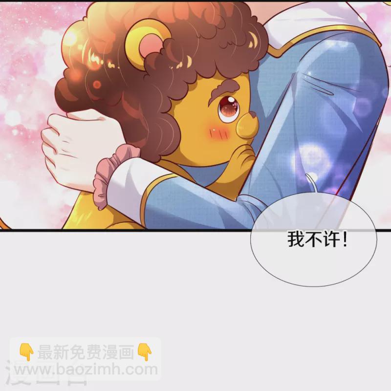 🍟某天成为王的女儿 第331话 呜呜呜呜呜 第11页
