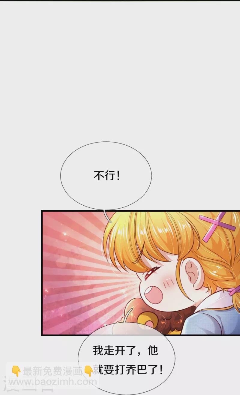 🍟某天成为王的女儿 第331话 呜呜呜呜呜 第18页
