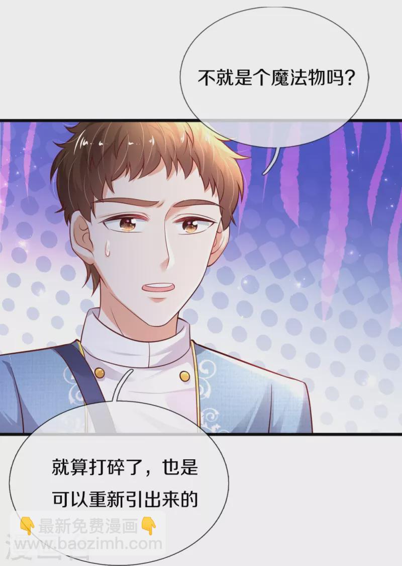 🍟某天成为王的女儿 第331话 呜呜呜呜呜 第19页