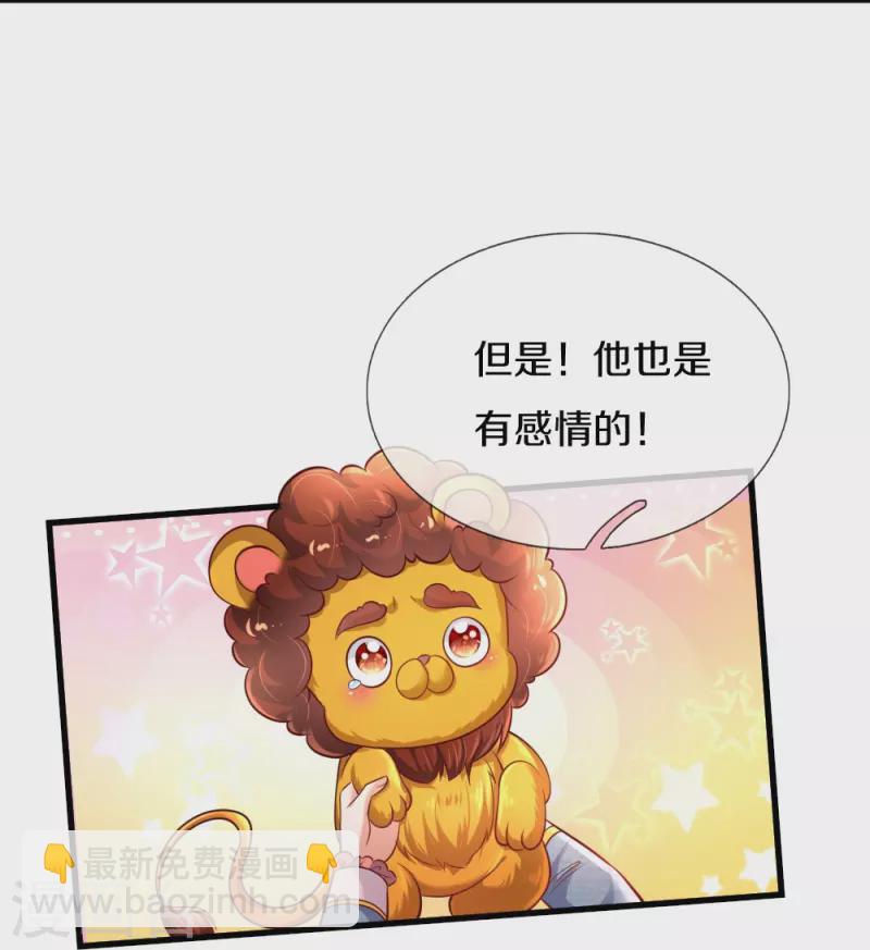 🍟某天成为王的女儿 第331话 呜呜呜呜呜 第22页
