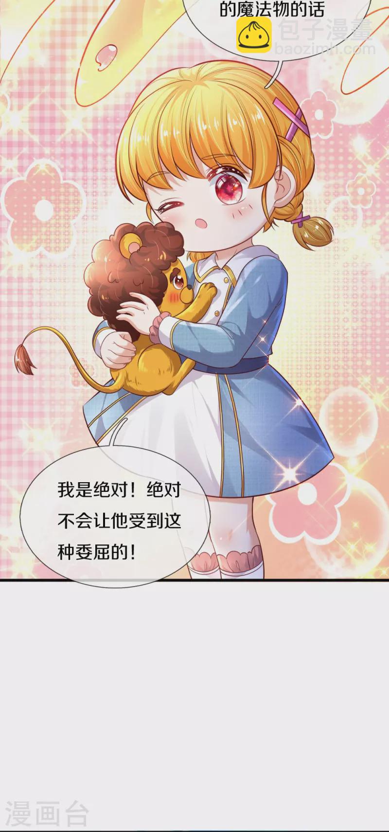 🍟某天成为王的女儿 第331话 呜呜呜呜呜 第24页