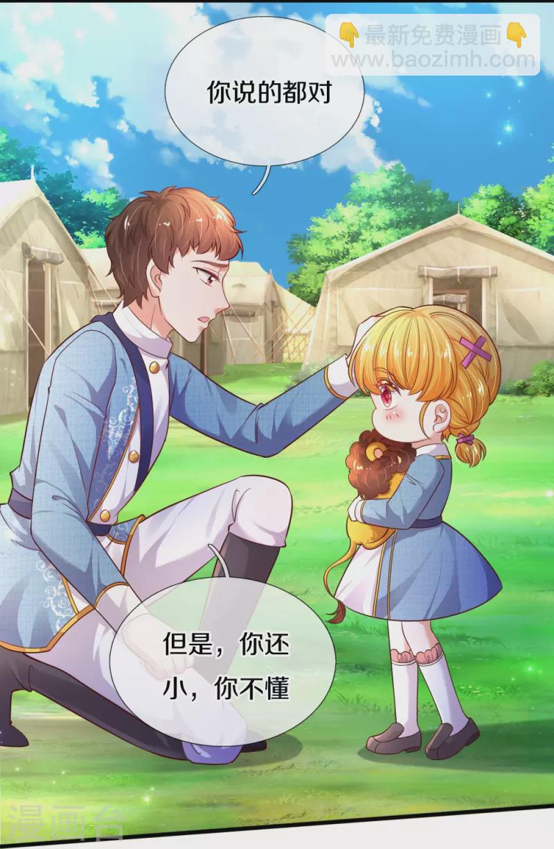 🍟某天成为王的女儿 第331话 呜呜呜呜呜 第25页