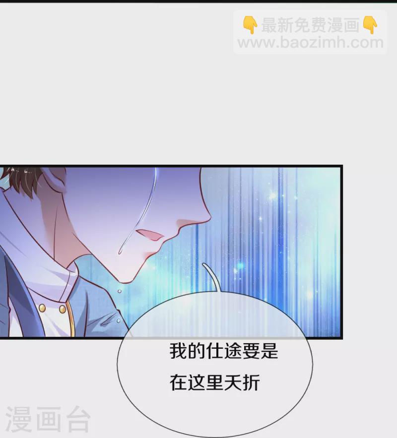 🍟某天成为王的女儿 第331话 呜呜呜呜呜 第28页