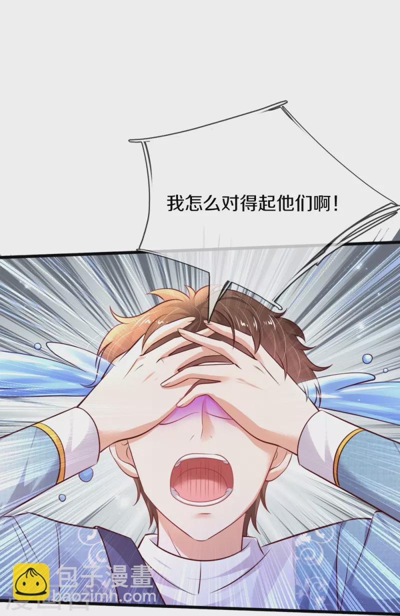 🍟某天成为王的女儿 第331话 呜呜呜呜呜 第29页